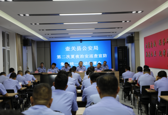 长治壶关公安开展夏季治安巡查宣防第二次集中统一行动