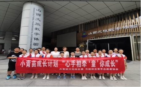 感受数字科技  畅游大美山西——记太原公园路玉门花园小学山西文旅数字体验馆之行