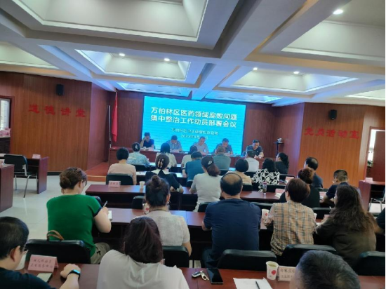 太原万柏林区医药领域腐败问题集中整治工作动员部署会议