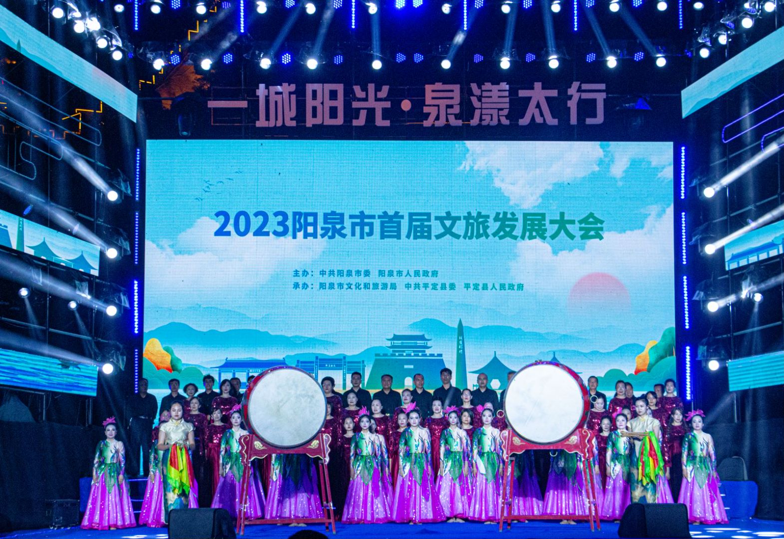 “一城阳光  泉漾太行”——山西阳泉首届文旅发展大会盛大开幕