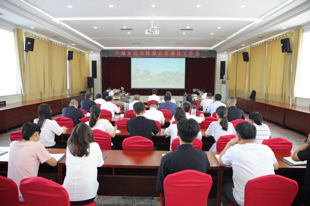 太原尖草坪区召开产城乡综合转型示范项目工作会