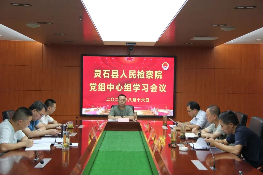 山西灵石县检察院党组中心组专题学习《中国共产党政法工作条例》及省委《实施细则》