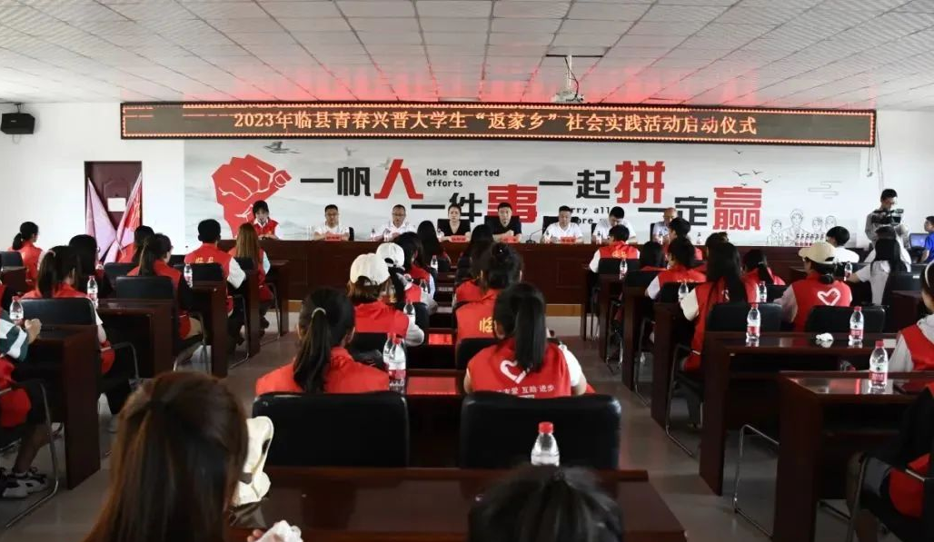 蓄积人才“强磁场”——吕梁临县返乡大学生暑期社会实践活动，这么干