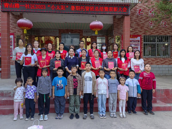 太原古交市桃园街道青山路一社区：“小太阳”暑期托管志愿服务圆满结束