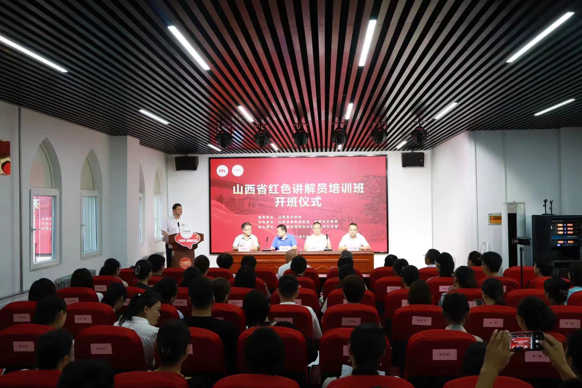 山西省红色讲解员培训班在太原举办
