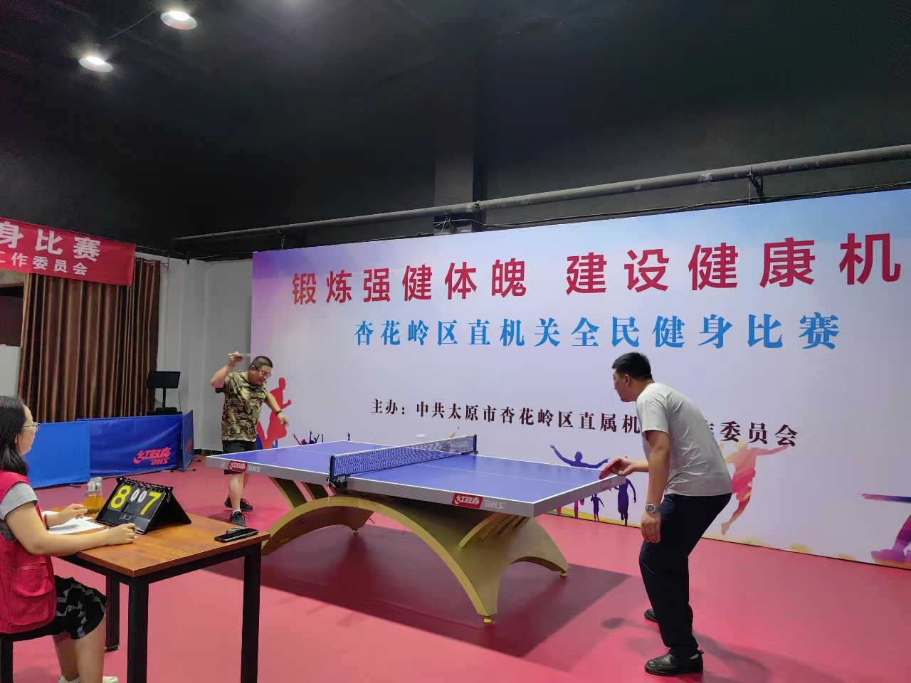 锻炼强健体魄，建设健康机关——太原杏花岭区直机关全民健身比赛活动开幕