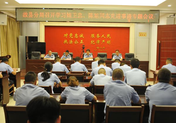 长治故县公安分局组织开展学习宣传鲍卫忠、陈旭同志先进事迹活动