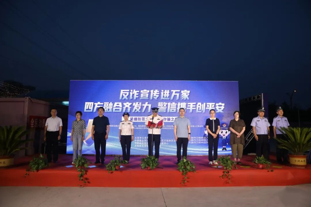 太原万柏林这场反诈宣传晚会Hight爆了！