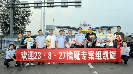 长治代号“擒魔”专案组凯旋！