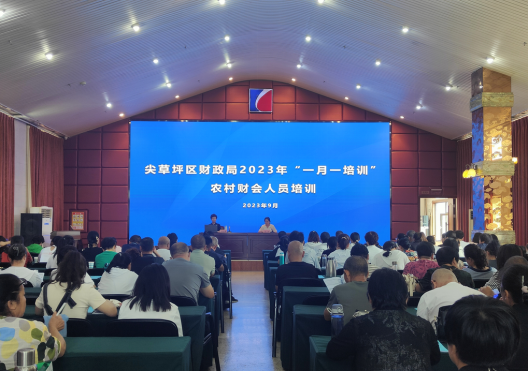 强化财务管理  赋能乡村振兴——太原尖草坪区财政局举办2023年度第二期农村财会