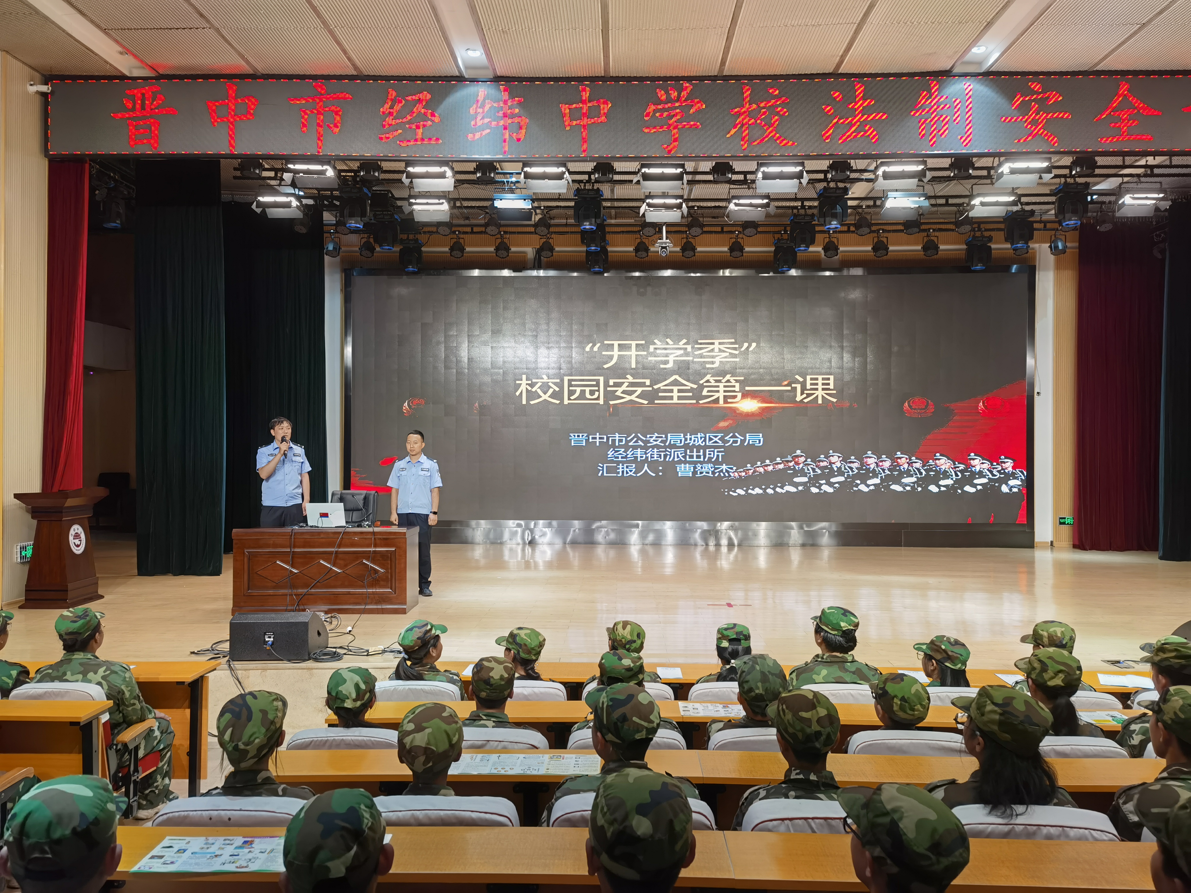 山西晋中城区公安分局开展民警进校园讲好“开学第一课”活动