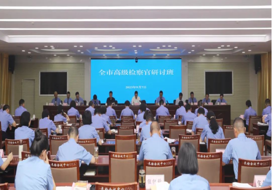 长治市检察机关高级检察官研讨班开班！