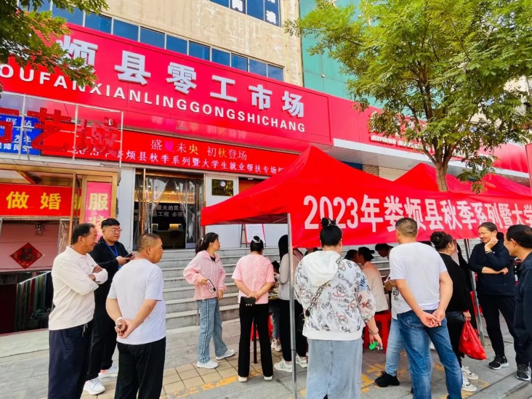 太原娄烦县成功举办“盛夏未央  初秋登场”2023年秋季系列招聘暨大学生就业帮扶