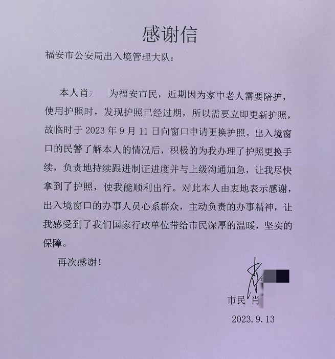福建福安公安出入境为群众解难题办实事