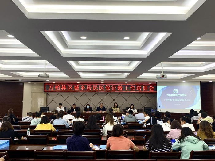 太原万柏林区医保局召开2024年度城乡居民医保征缴工作培训会