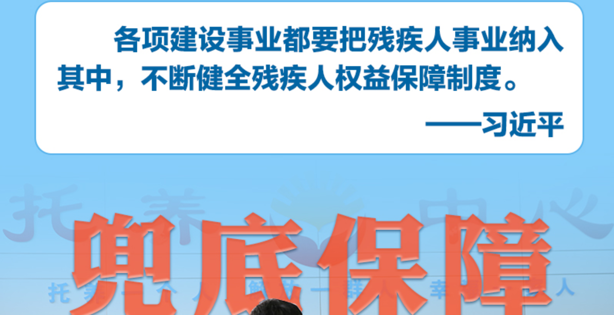 联播+｜六个维度“数”说残疾人事业全面发展