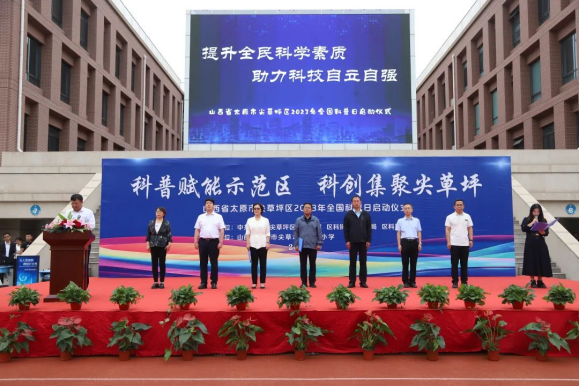 太原市尖草坪区2023年全国科普日活动启动