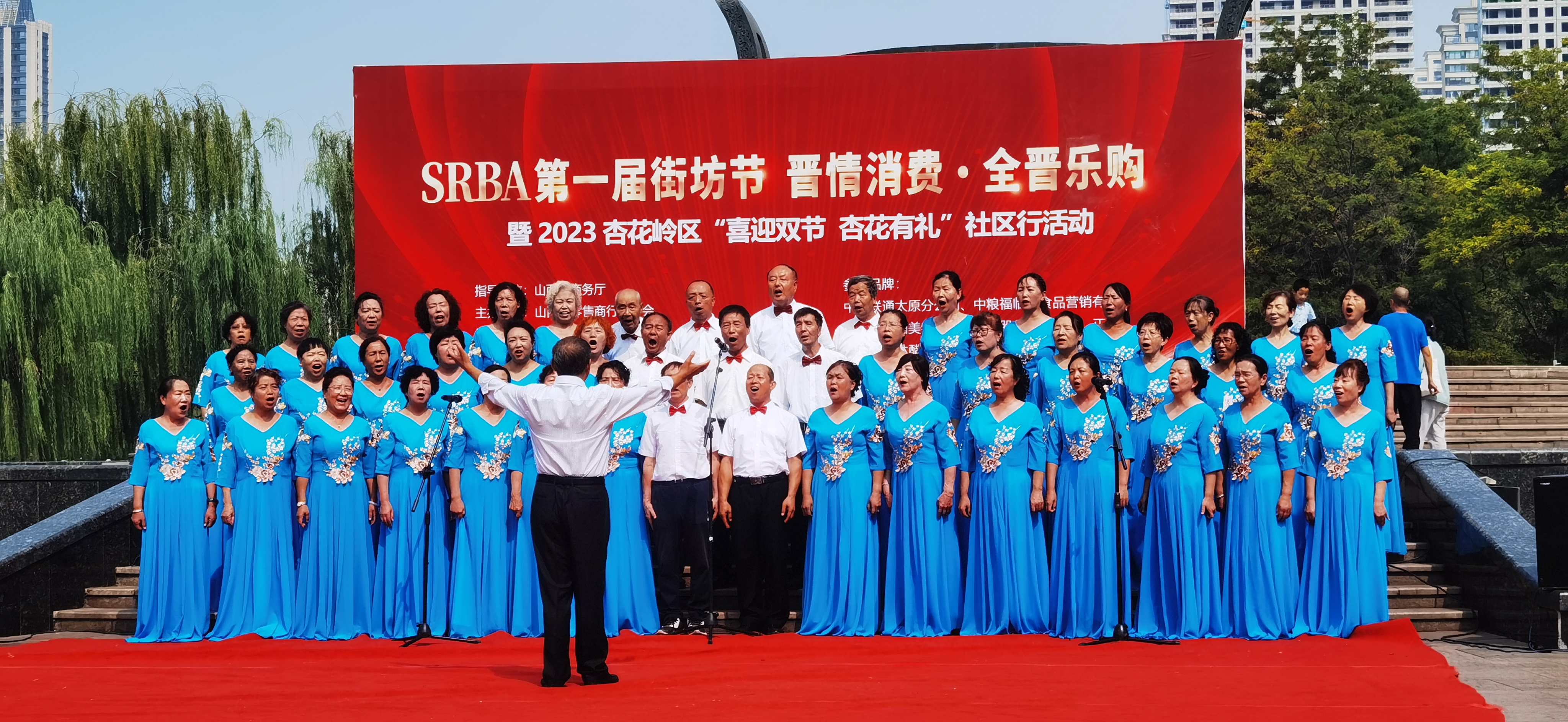 SRBA首届街坊节“晋情消费  全晋乐购”暨2023杏花岭区“喜迎双节  杏花有