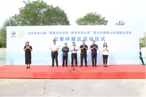 “增强文化自信   建设书香太原”图书巡展暨公民道德宣传日活动太原尖草坪分会场启