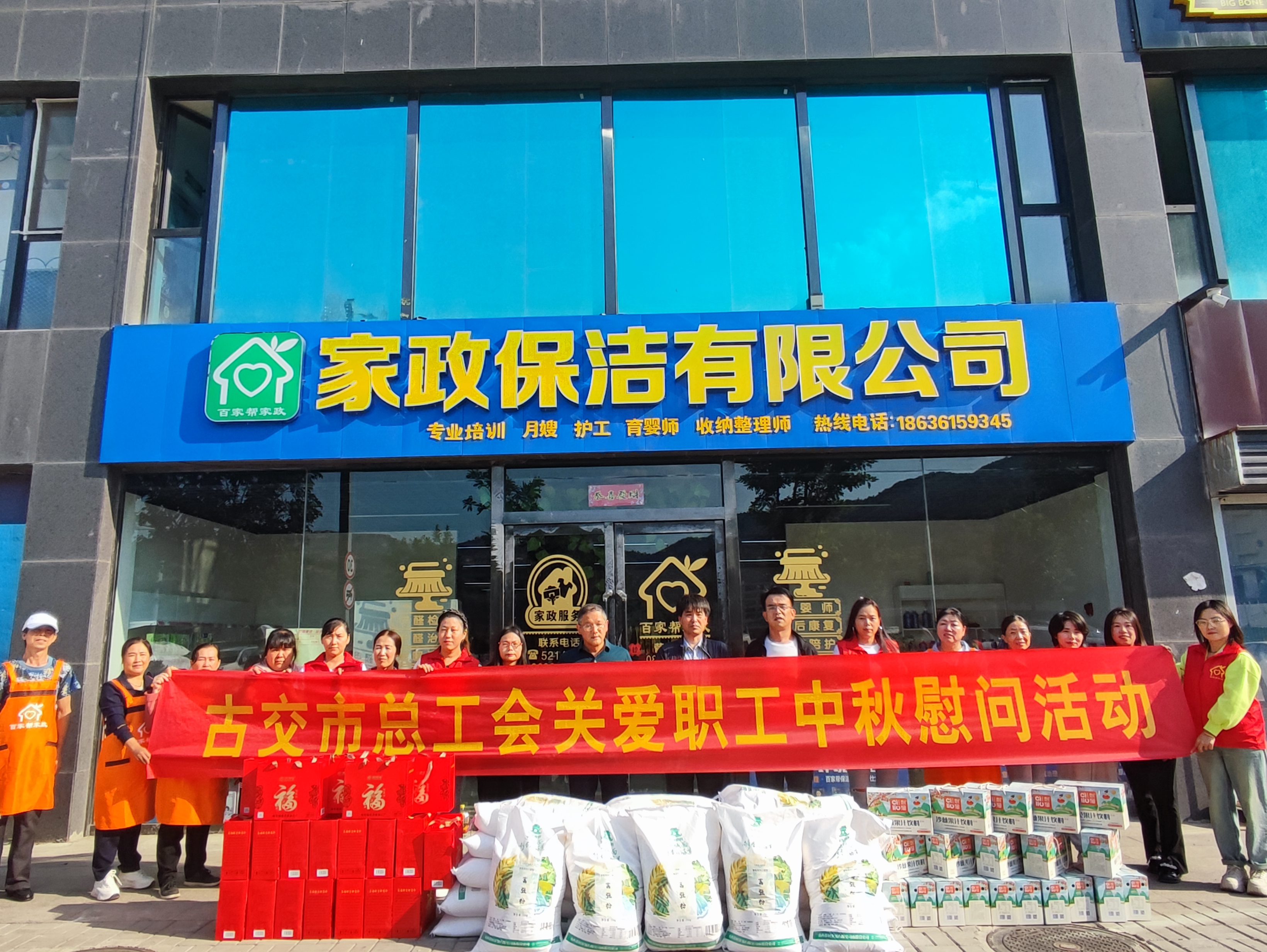 太原古交市总工会：开展关爱职工中秋慰问活动