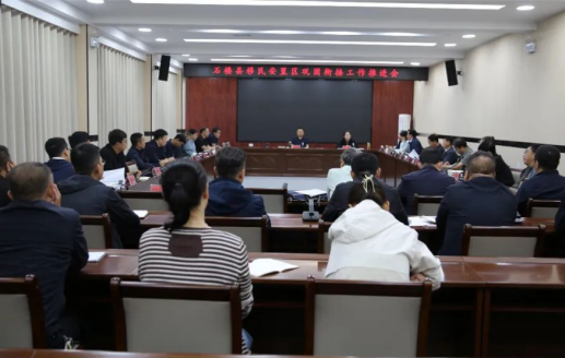 吕梁石楼县召开移民安置区巩固衔接工作推进会