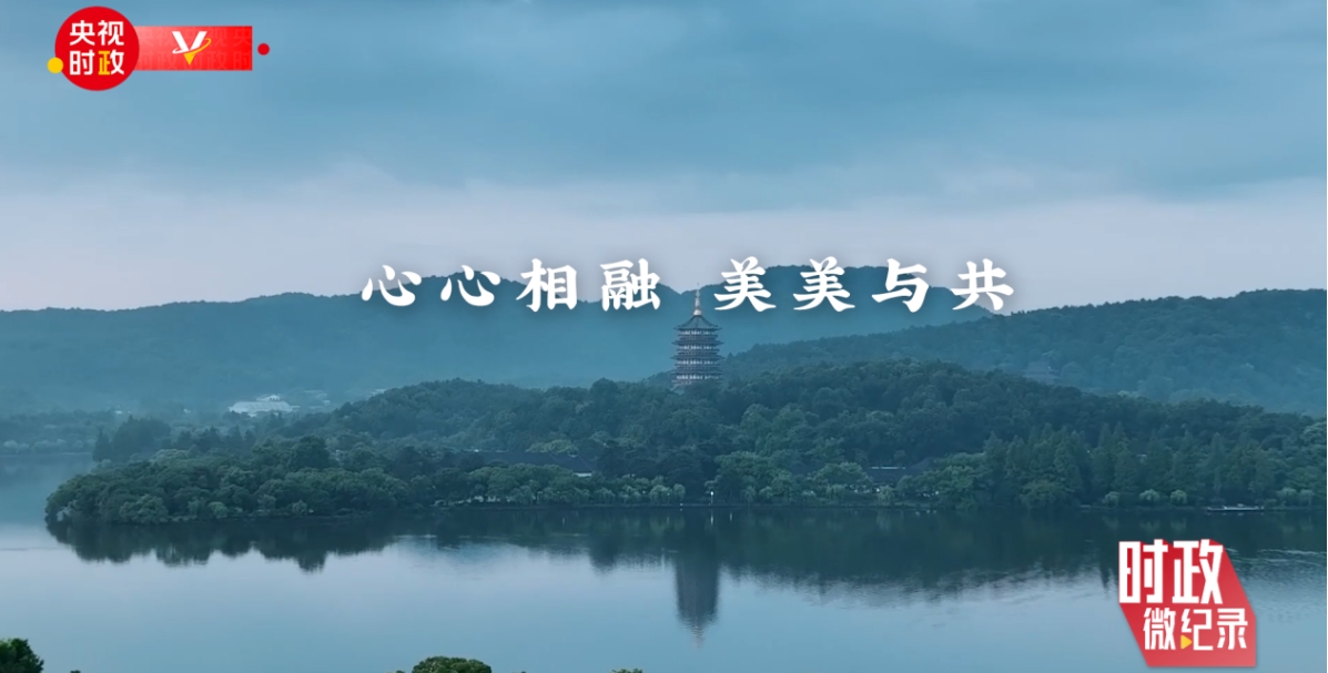 时政微纪录丨习近平的亚运会时间