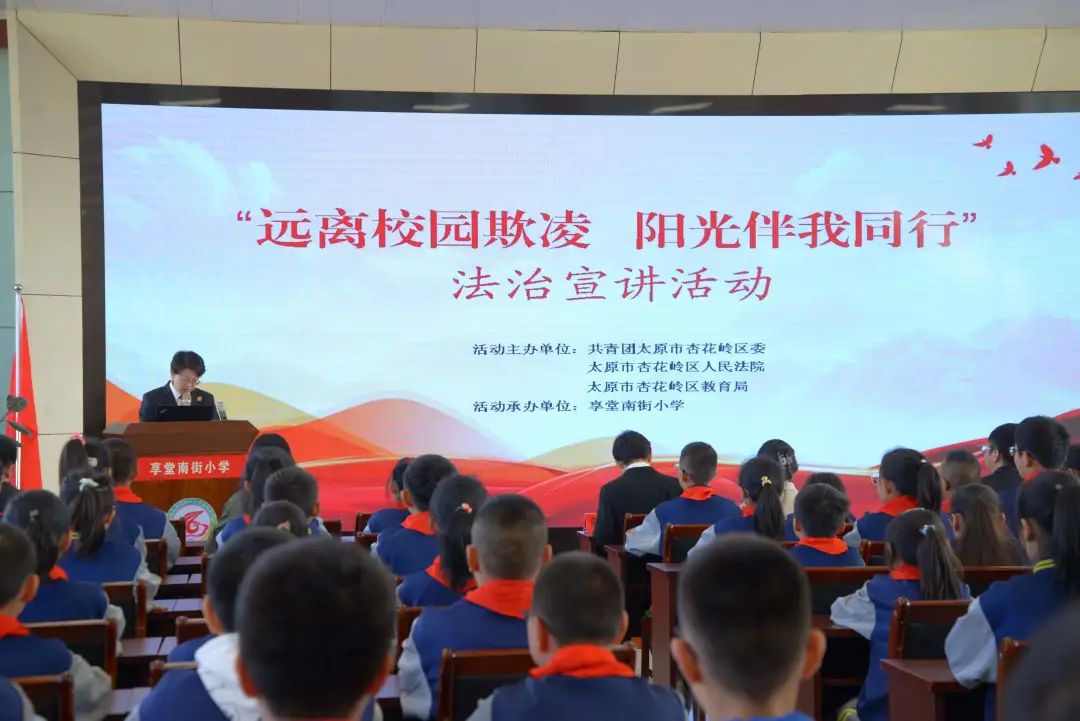 太原杏花岭：“远离校园欺凌  阳光伴我同行”法治讲堂开课啦