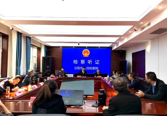 吕梁汾阳市人民检察院公开听证 助力保护古树名木