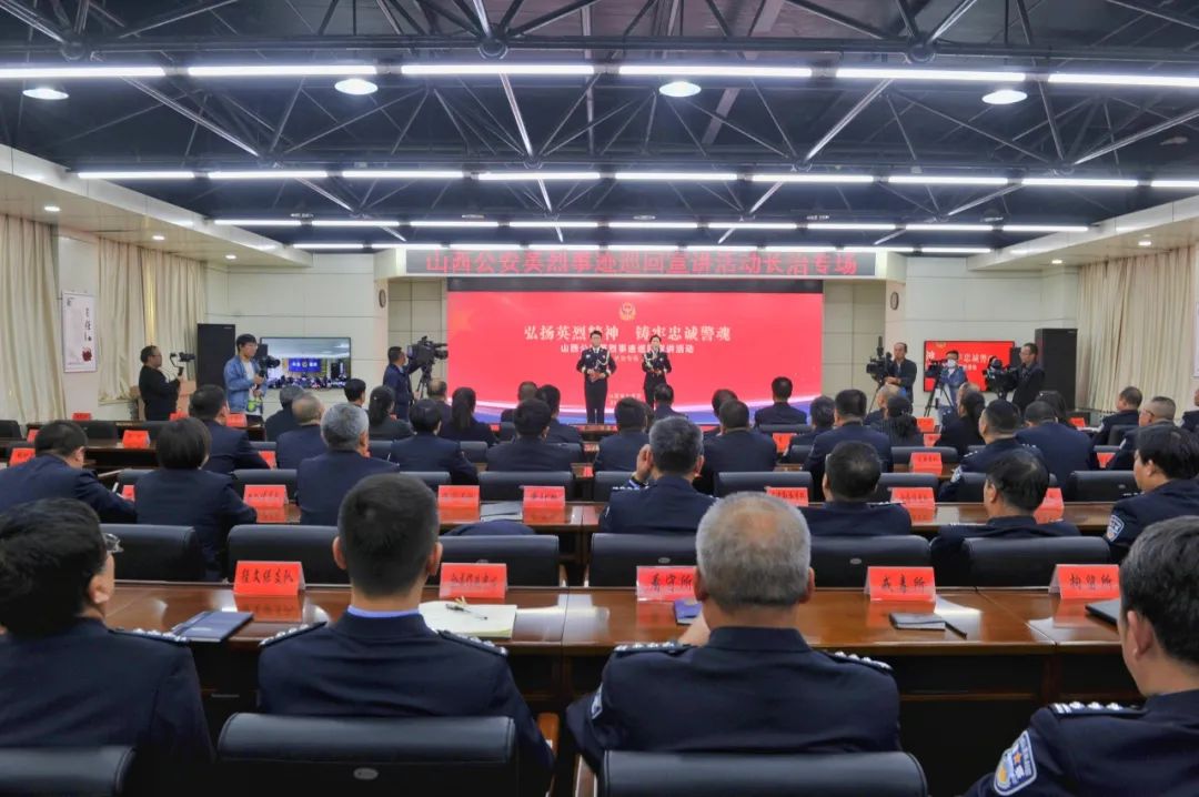长治：英烈之光照耀红色沃土——山西公安英烈事迹巡回宣讲团在长治市举行专场宣讲
