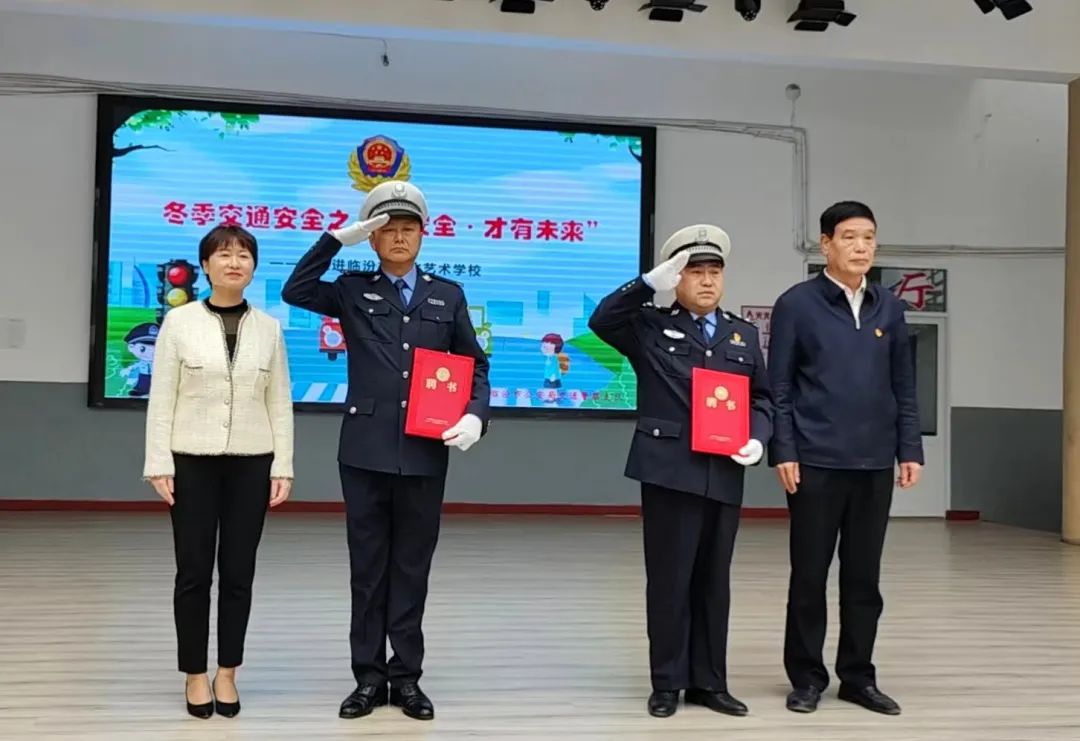 临汾市公安局交警支队走进临汾市文化艺术学校开展冬季交通安全之“有安全·才有未来”