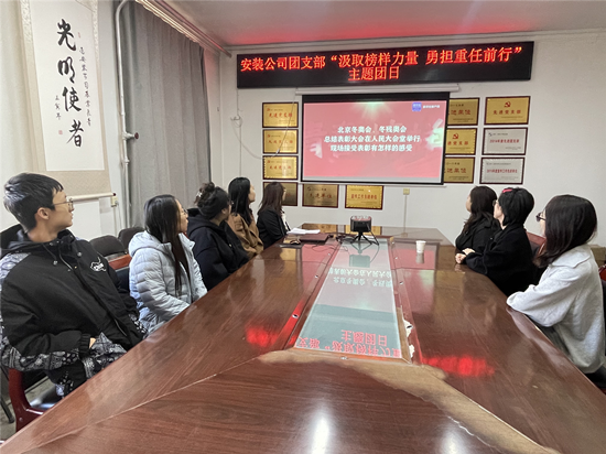 太原市政集团安装公司团支部开展“汲取榜样力量  勇担重任前行”主题团日活动
