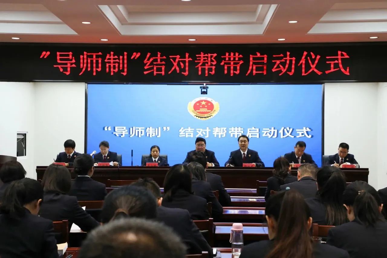 奔涌后浪  砥砺前行 ——太原小店区人民检察院“导师制”结对帮带启动仪式