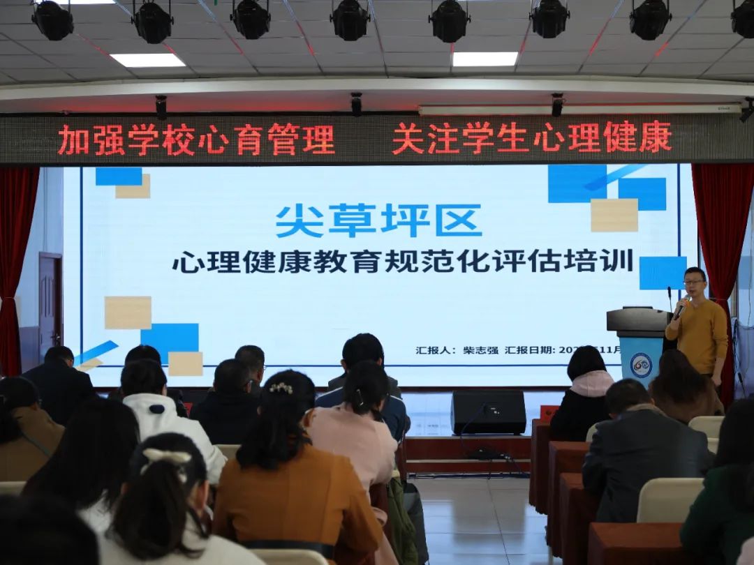 太原尖草坪区教育局召开2023年心理健康教育推进会