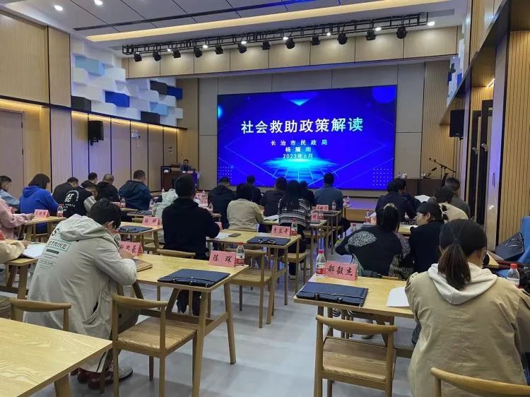 长治上党区民政局举办2023年度社会救助培训会