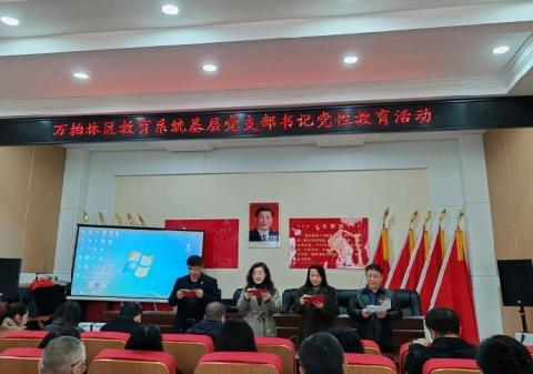 锤炼政治品格  铸牢理想信念——太原万柏林区教育局党工委第九届读书沙龙活动