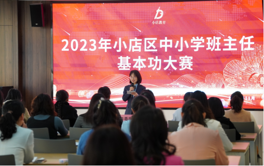 太原小店区开展2023年中小学班主任基本功大赛
