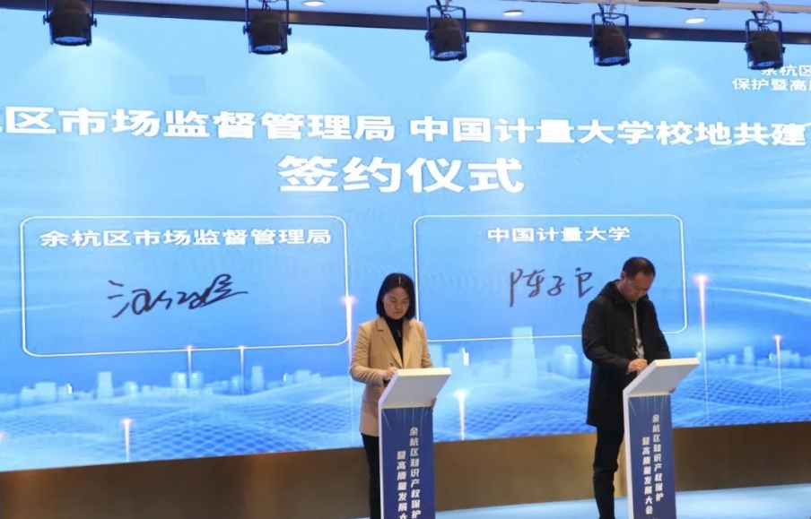 浙江（余杭）：召开余杭区知识产权保护暨高质量发展大会