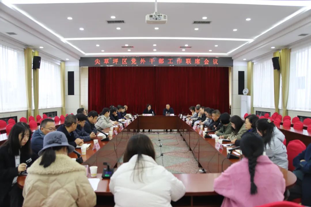 统筹联动   全面加强党外干部队伍建设——太原尖草坪区组织召开党外干部工作联席会
