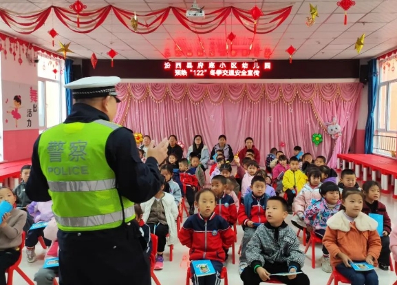 临汾公安交警走进辖区幼儿园开展第十二个122“全国交通安全日”主题宣传活动