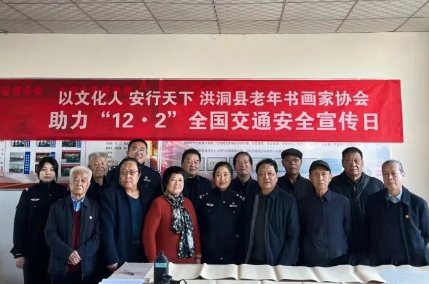 以文化人  安行天下——临汾洪洞县老年书画家协会助力全国交通安全宣传日