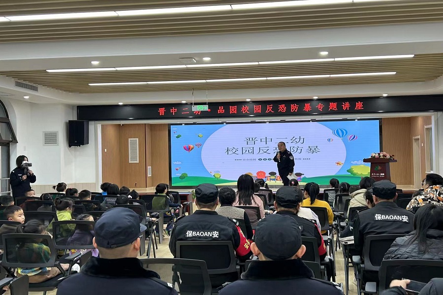 山西晋中城区公安分局西南街派出所联合晋中二幼开展反恐演练暨反恐知识专题讲座活动