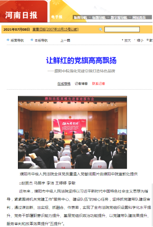 (插图版）濮阳中院：党建领航+徽耀天平(1)1154.png