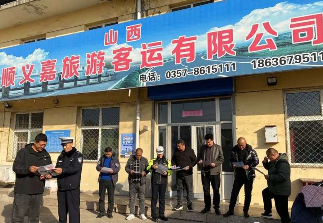 临汾公安交警走进辖区客运企业开展冬季交通安全宣传警示教育活动