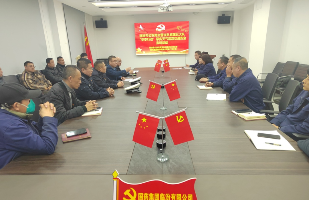 临汾公安交警支队直属五大队联合辖区国药集团临汾有限公司共建共创城乡结合部交通安全