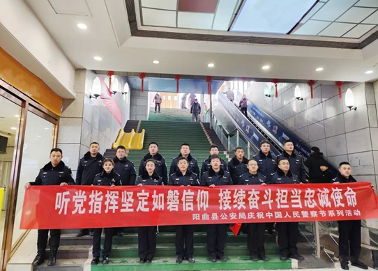 太原阳曲公安“唱警歌，观红影”——庆祝中国人民警察节系列活动（一）