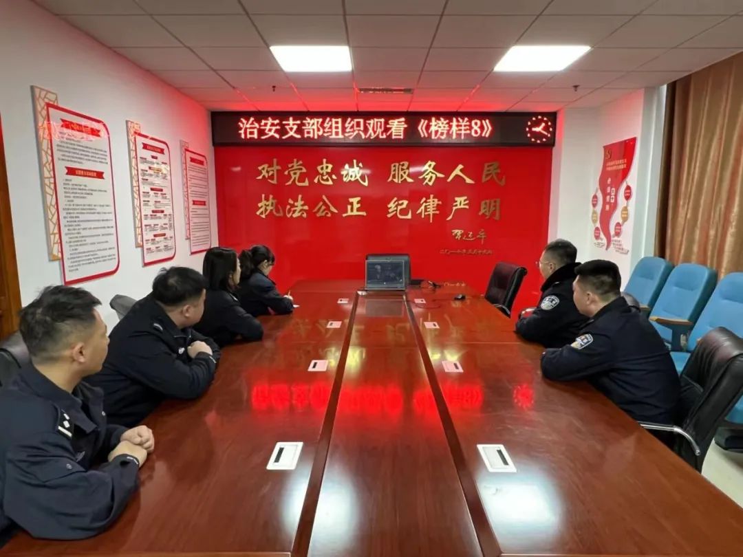 山西灵石县公安局各党支部学习观看《榜样8》专题节目