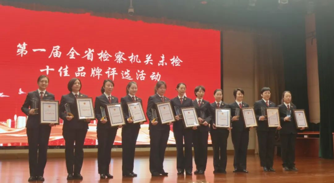长治长子县人民检察院“精卫”未检品牌荣获省院“十佳未检品牌”
