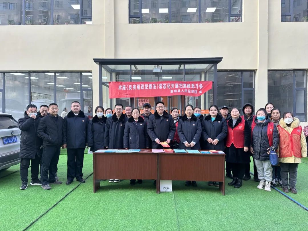 长治襄垣县人民检察院进社区开展《反有组织犯罪法》宣讲活动