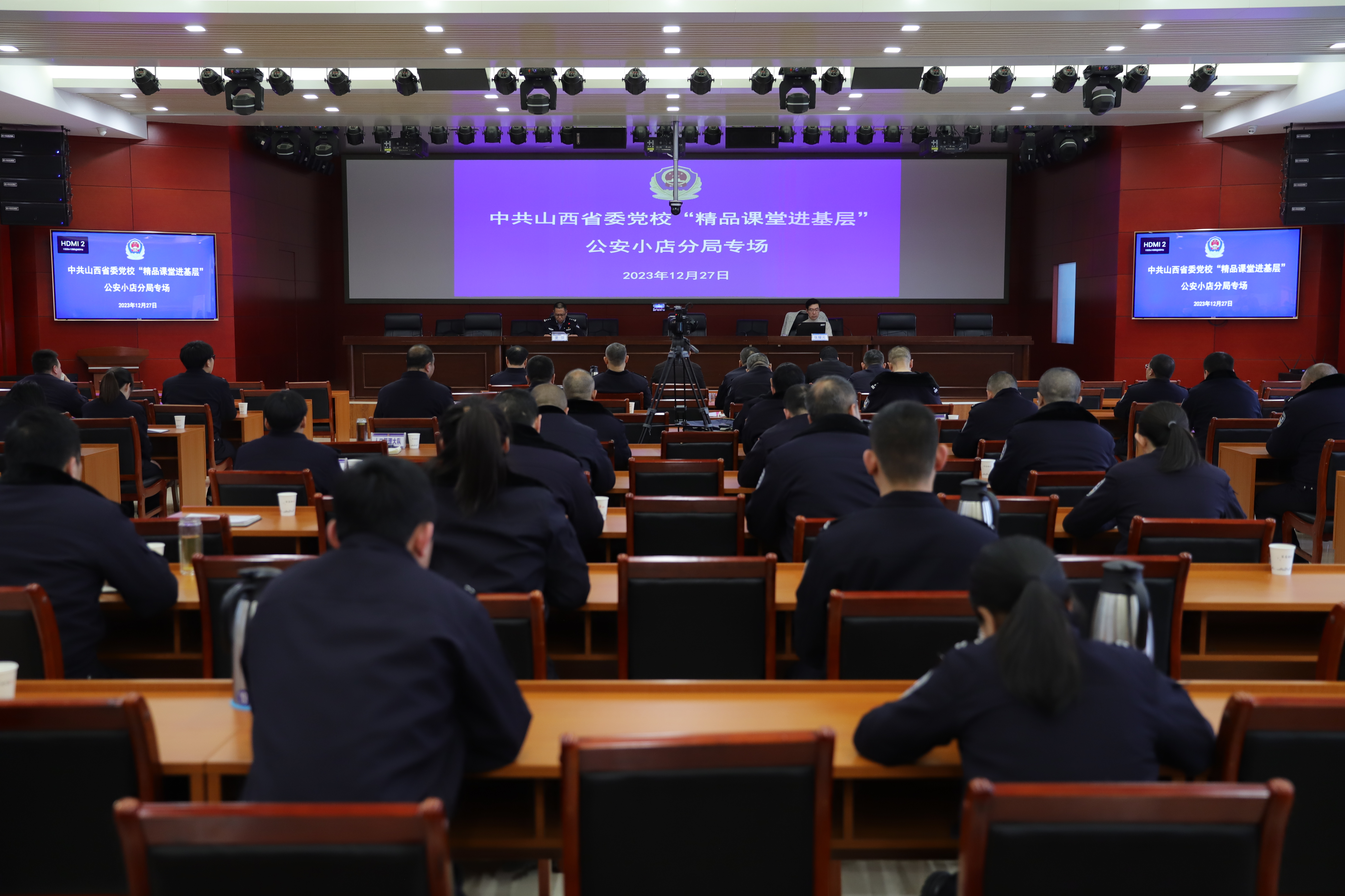 山西省委党校“精品党课进基层”活动走进太原市公安局小店分局