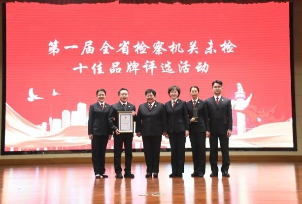 “四季花”“精卫”获评山西省检察机关十佳未检品牌